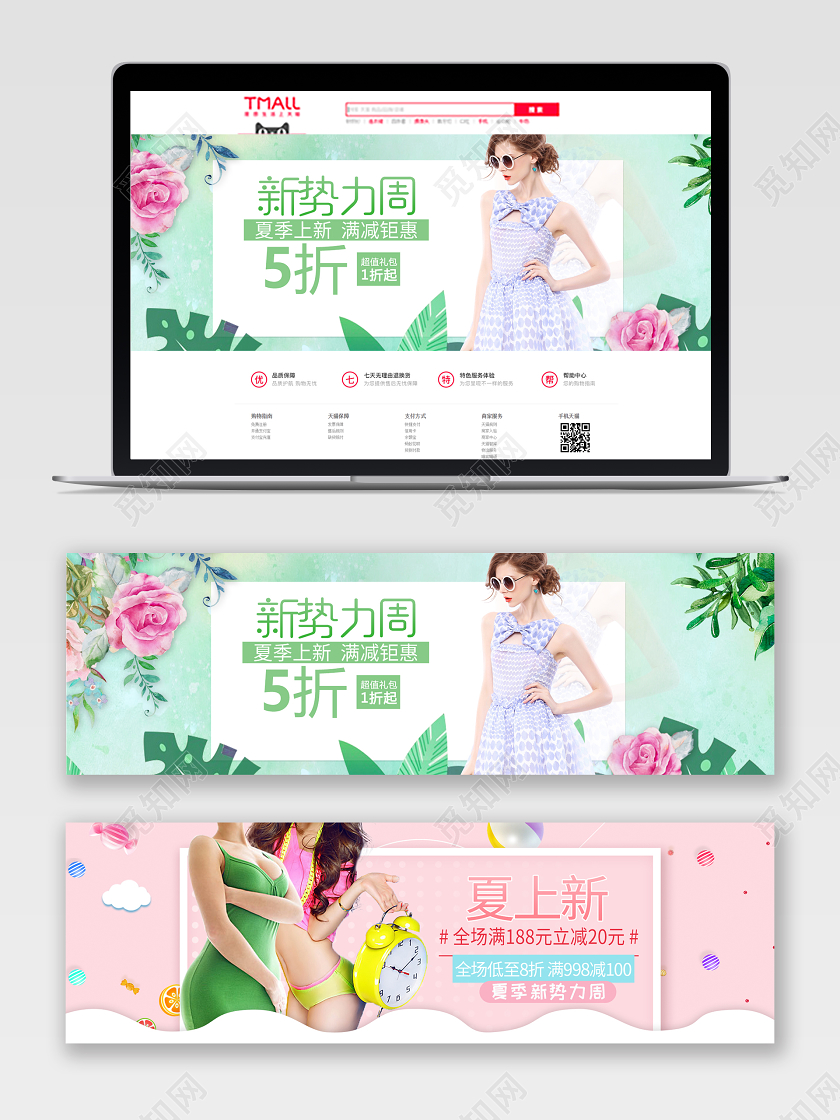 小清新背景女装夏上新电商banner设计