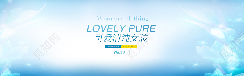 简洁清新背景可爱青春女装电商banner设计