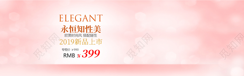清新背景女装钜惠电商banner设计