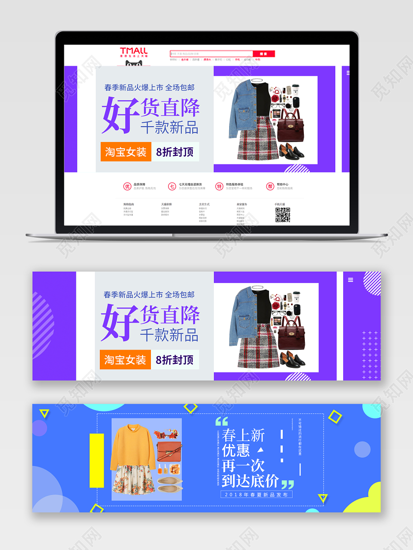 简洁背景淘宝女装电商banner设计