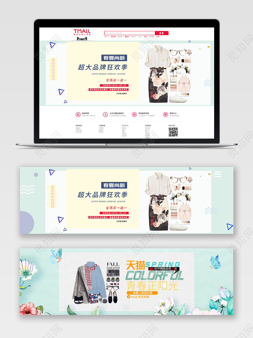小清新背景女装服饰春夏上新电商banner设计