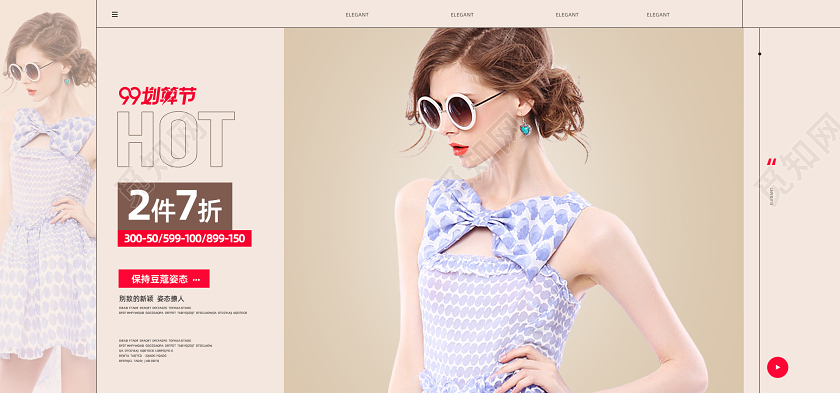 简洁背景时尚女装电商设计99划算节
