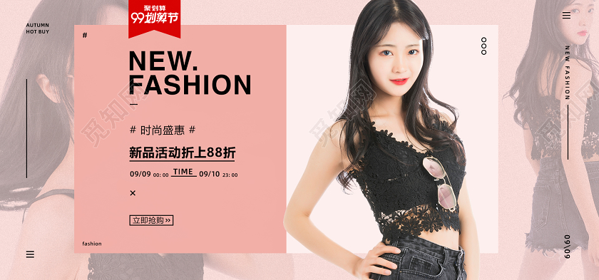 简洁背景时尚服饰99划算节电商设计