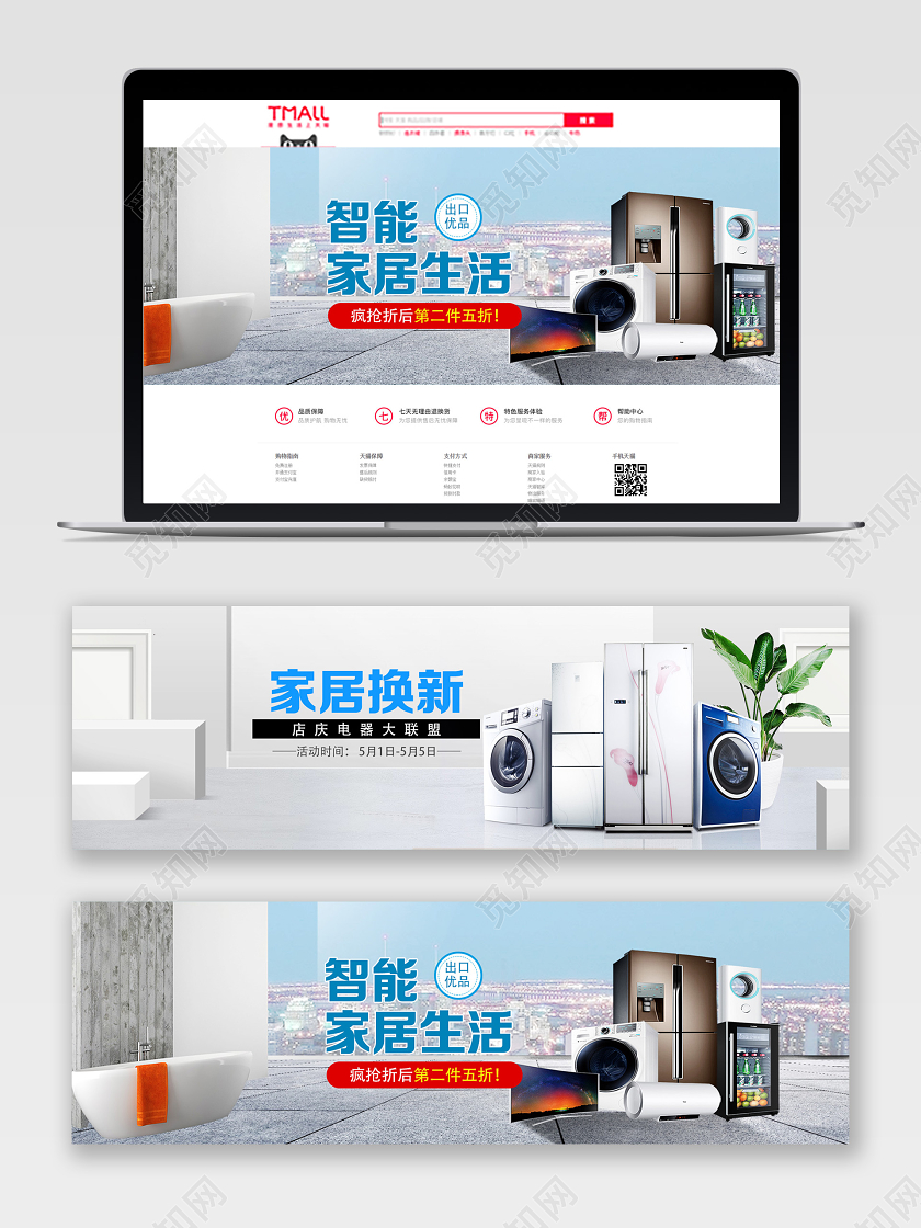 白色简约智能家居生活家居换新电商banner家居海报
