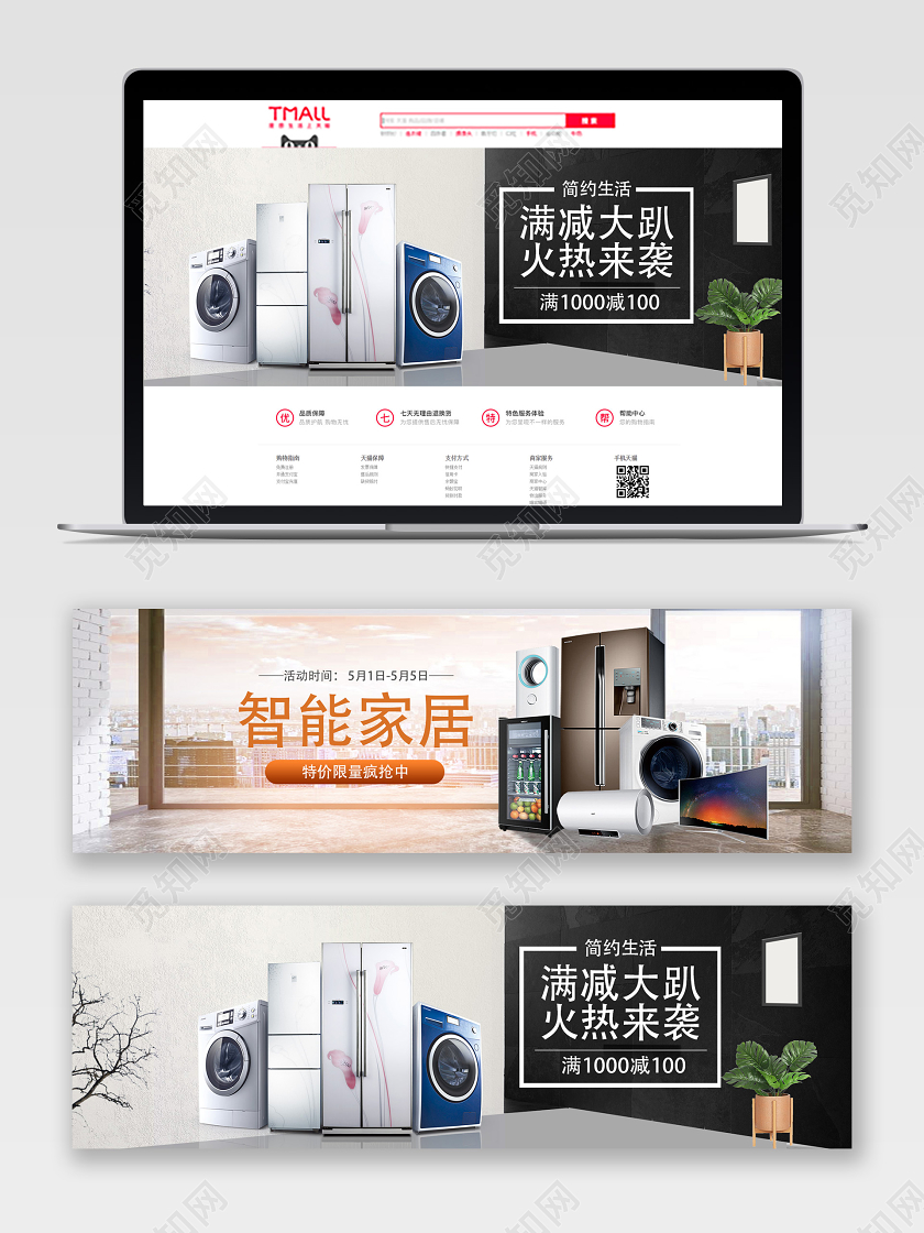 白色简约满减大趴火热来袭智能家居电商banner家居海报