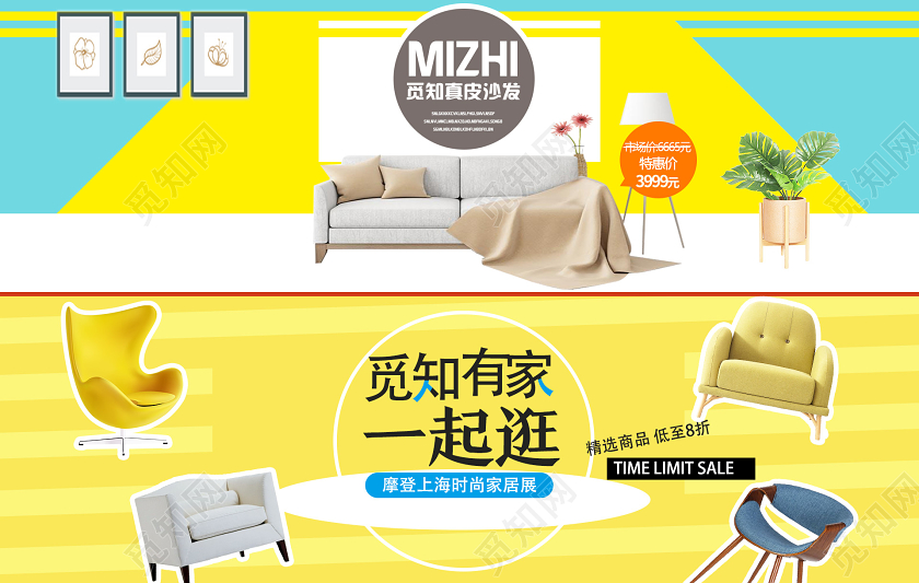 黄色简约真皮沙发一起逛电商banner家居海报
