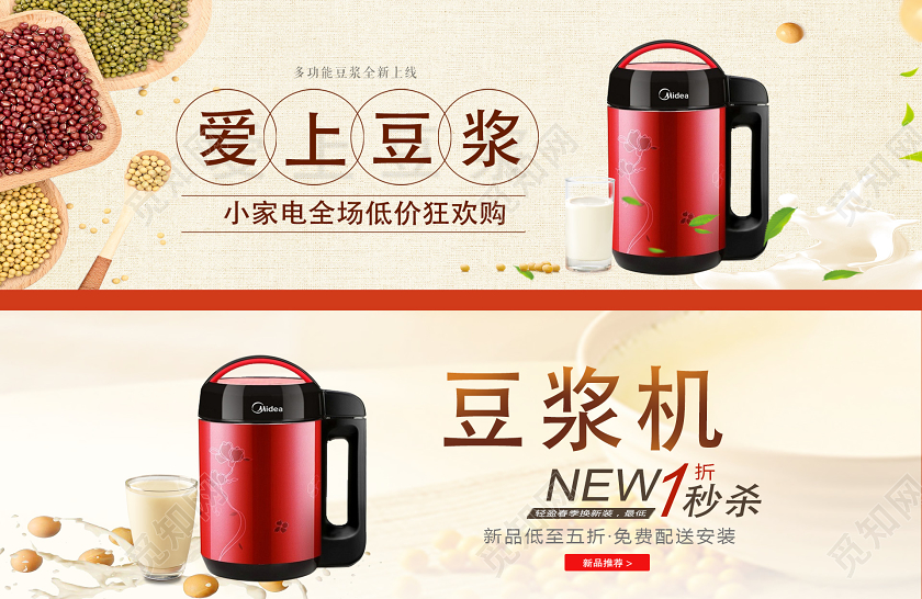 黄色简约爱上豆浆豆浆机电商banner家居海报