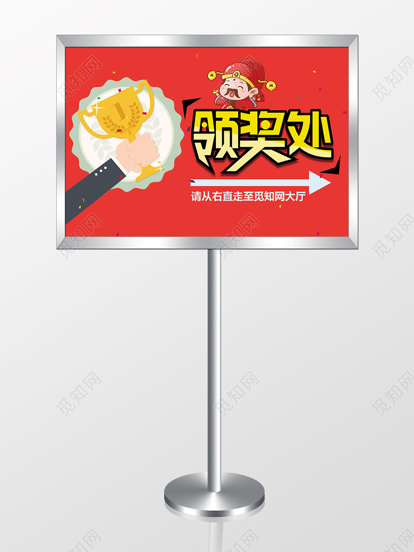 红色简约领奖处指示牌