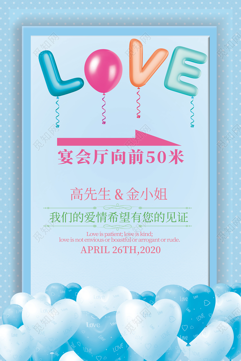 蓝色可爱love婚庆导引牌指示牌