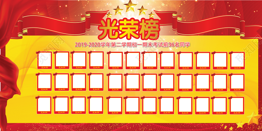 红色喜庆中国风期末考试光荣榜展板