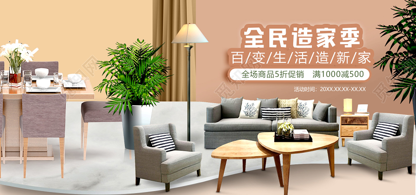 棕色电商淘宝全民造家季北欧风家居淘宝海报