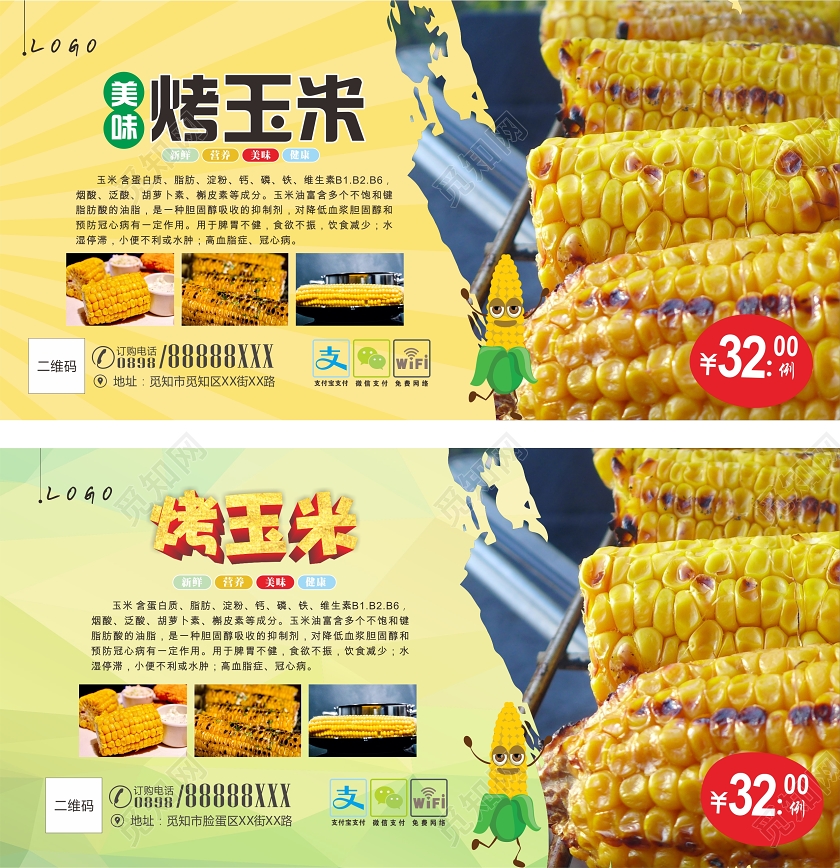 黄色几何简约卡通美味烤玉米优惠券