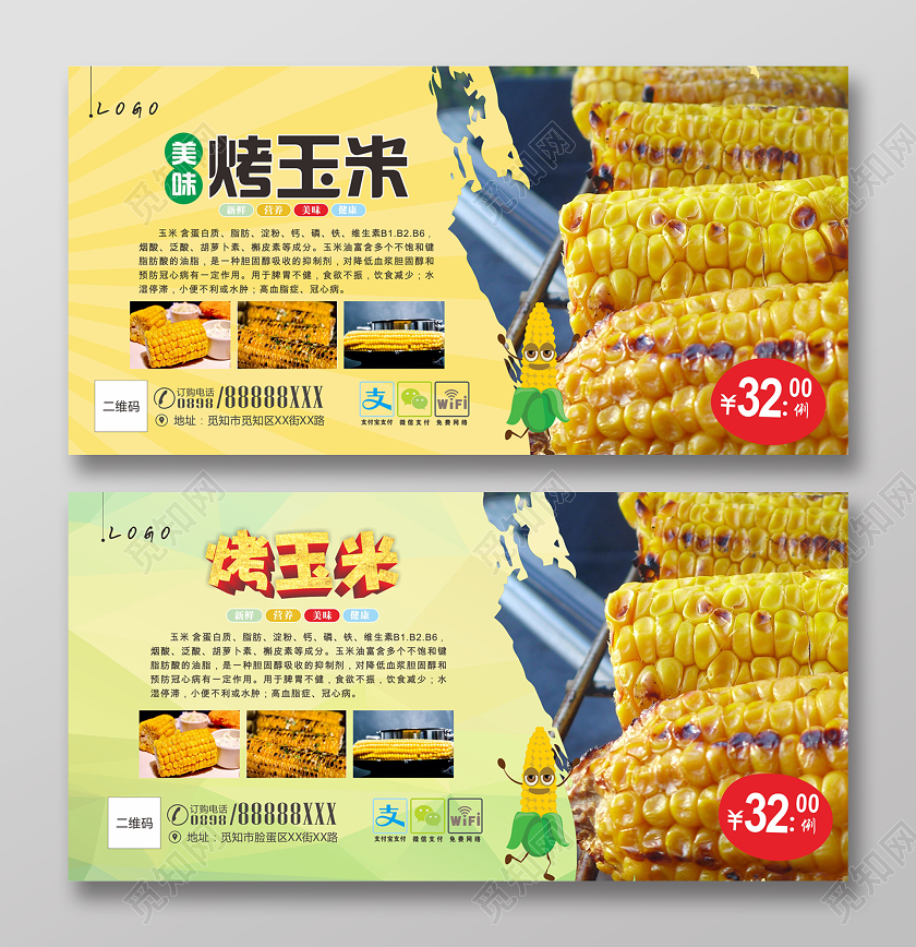 黄色几何简约卡通美味烤玉米优惠券