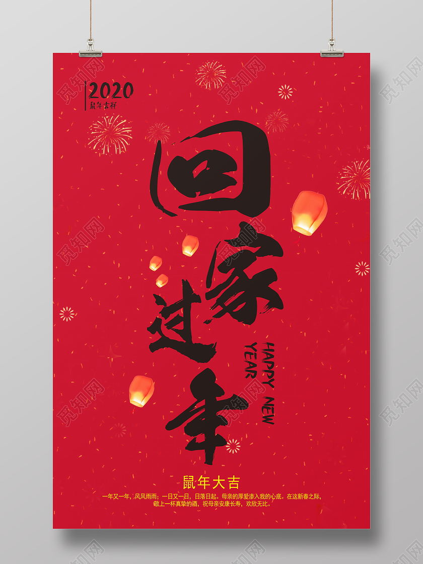 春节回家2020红色喜庆背景回家过年宣传海报
