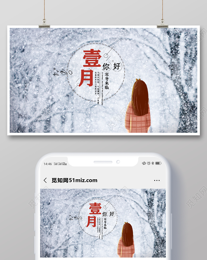 白色清新一月你好寒冬1月公众号首图1月一月你好