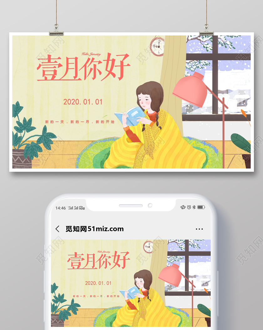 黄色插画一月你好新的开始1月公众号首图1月一月你好