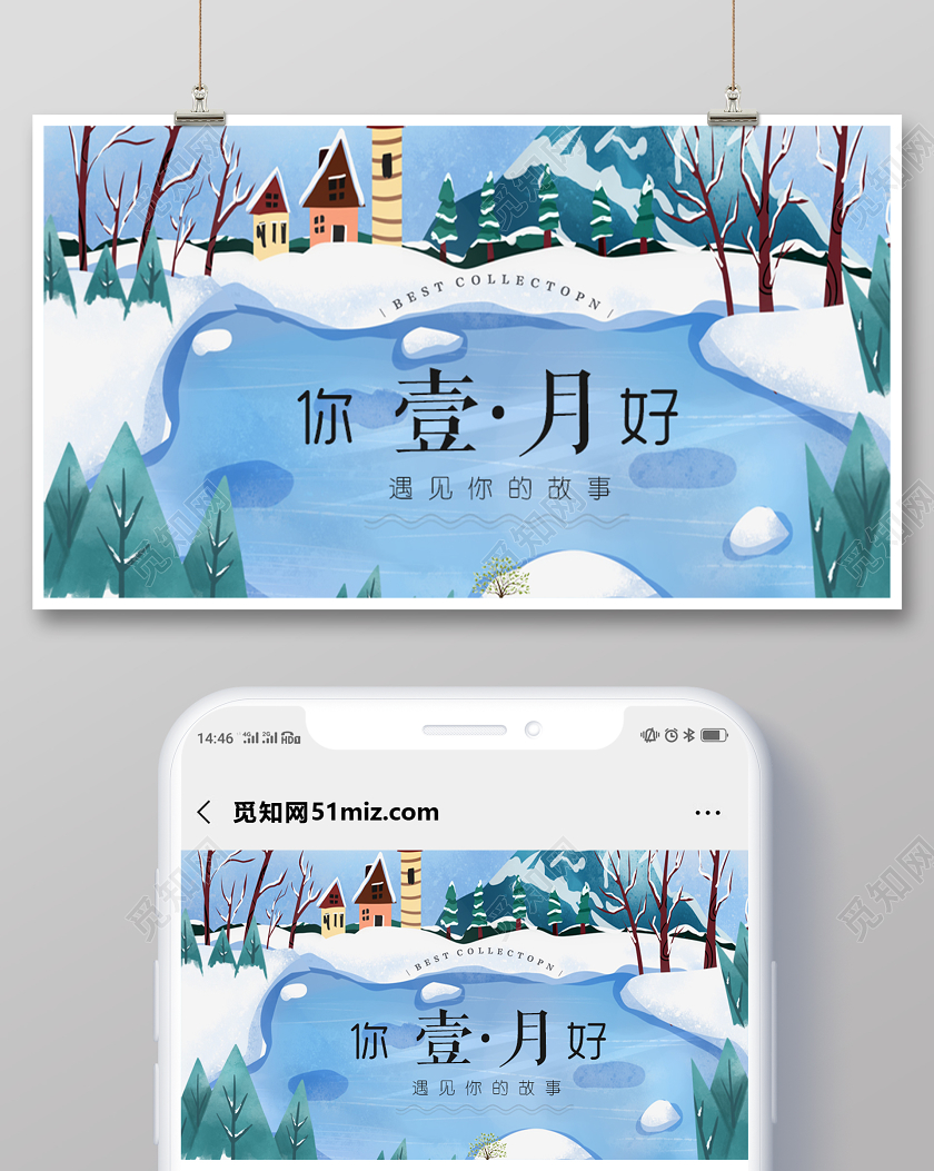 蓝色插画一月你好遇见1月公众号首图1月一月你好