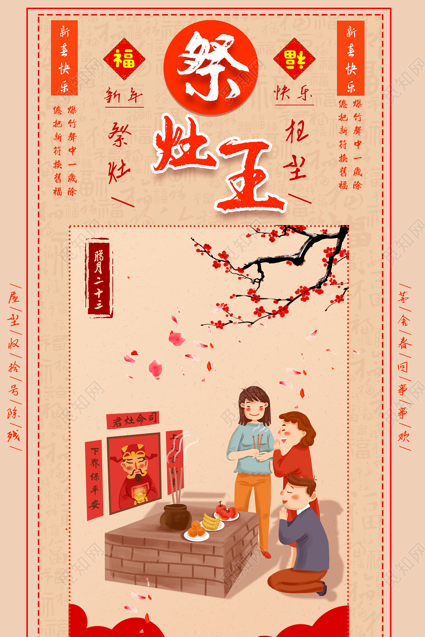 黄色手绘祭灶王腊月二十三春节习俗宣传海报大年初一到初七春节习俗1