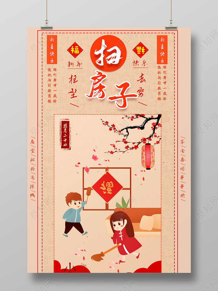 黄色手绘扫房子腊月二十四春节习俗宣传海报大年初一到初七春节习俗1