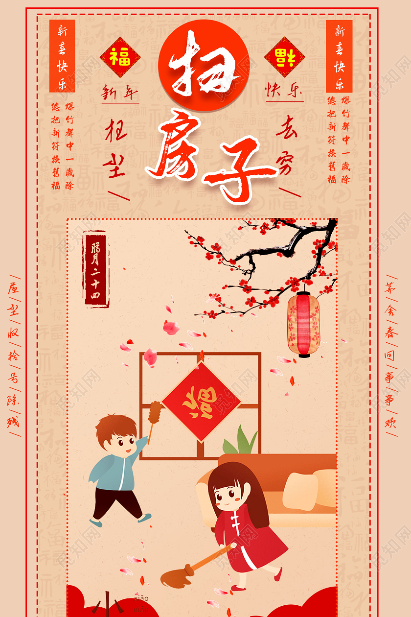 黄色手绘扫房子腊月二十四春节习俗宣传海报大年初一到初七春节习俗1