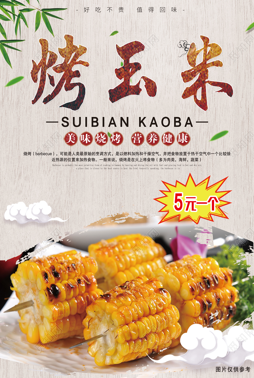 黄色简约烤玉米美味烧烤宣传海报