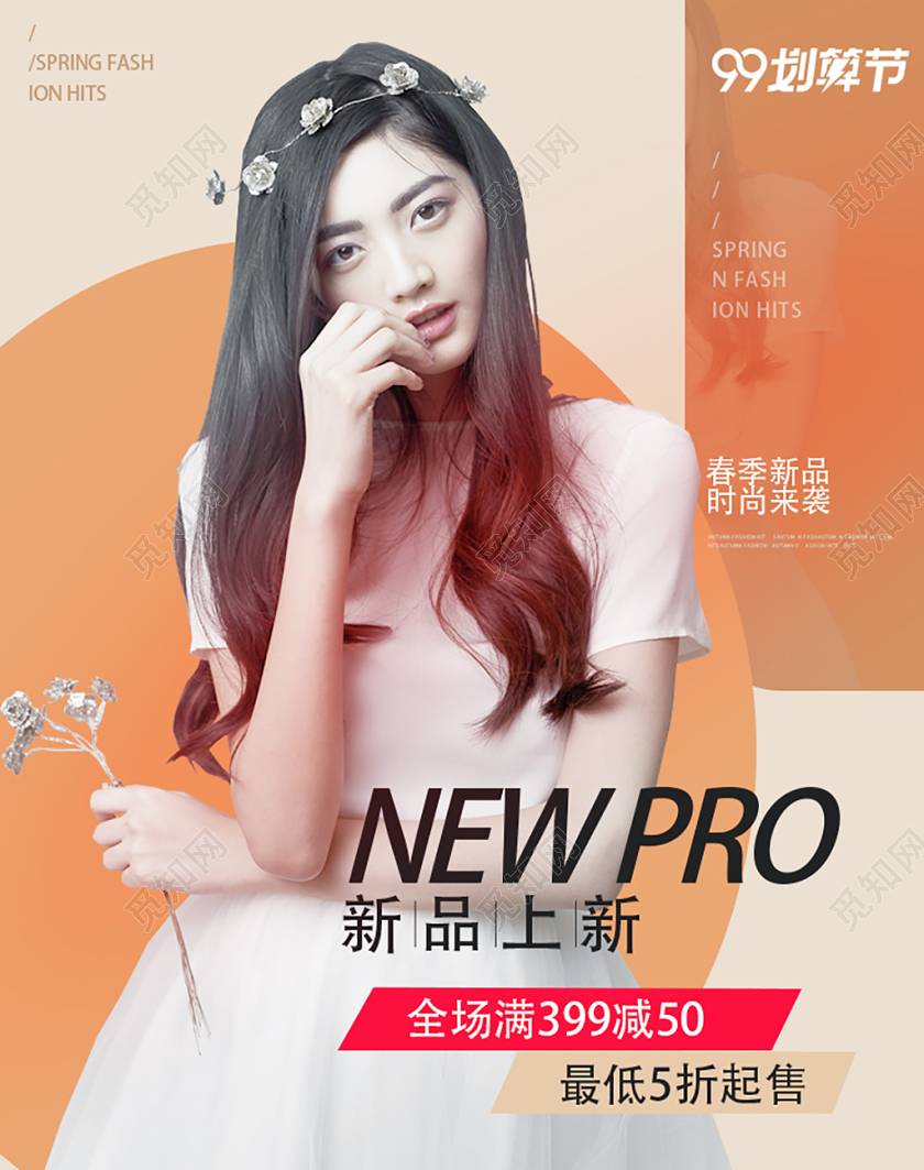 橙色清新99划算节宣传淘宝电商海报