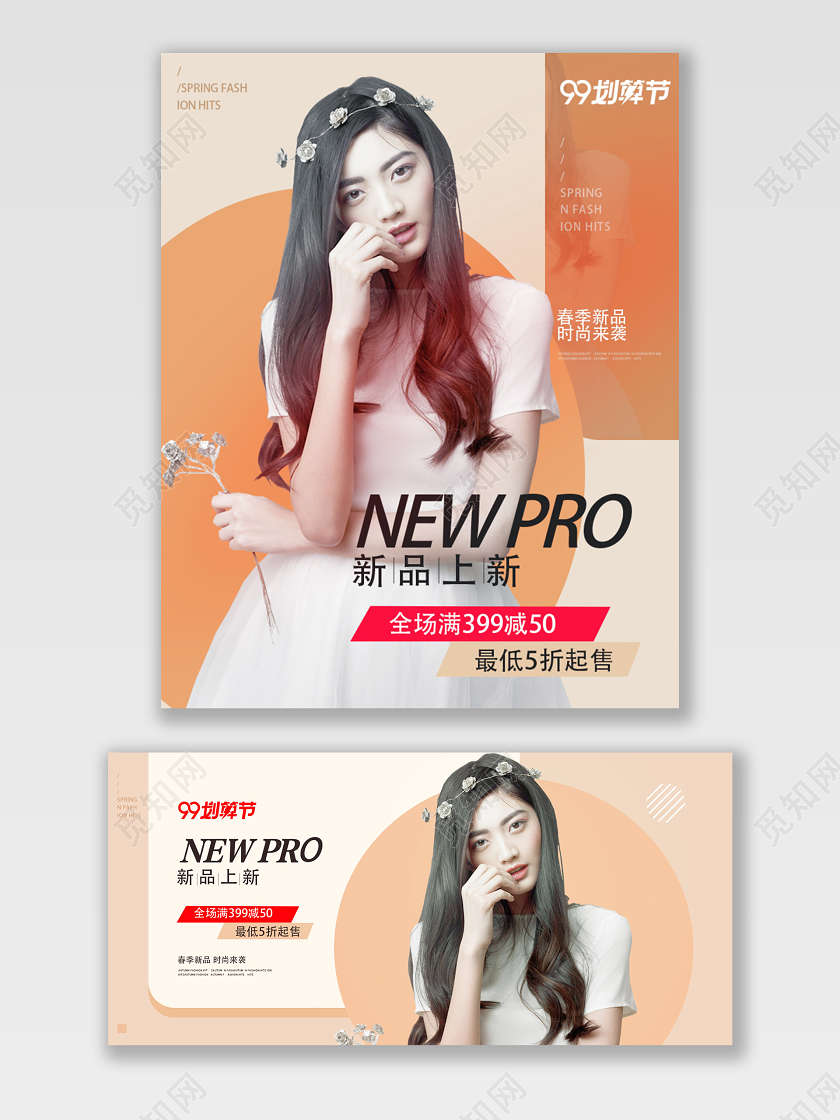 橙色清新99划算节宣传淘宝电商海报