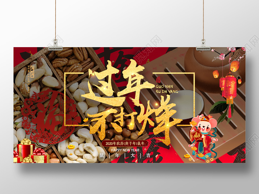 春节不打烊红色喜庆过年不打烊2020庚子年鼠年展板