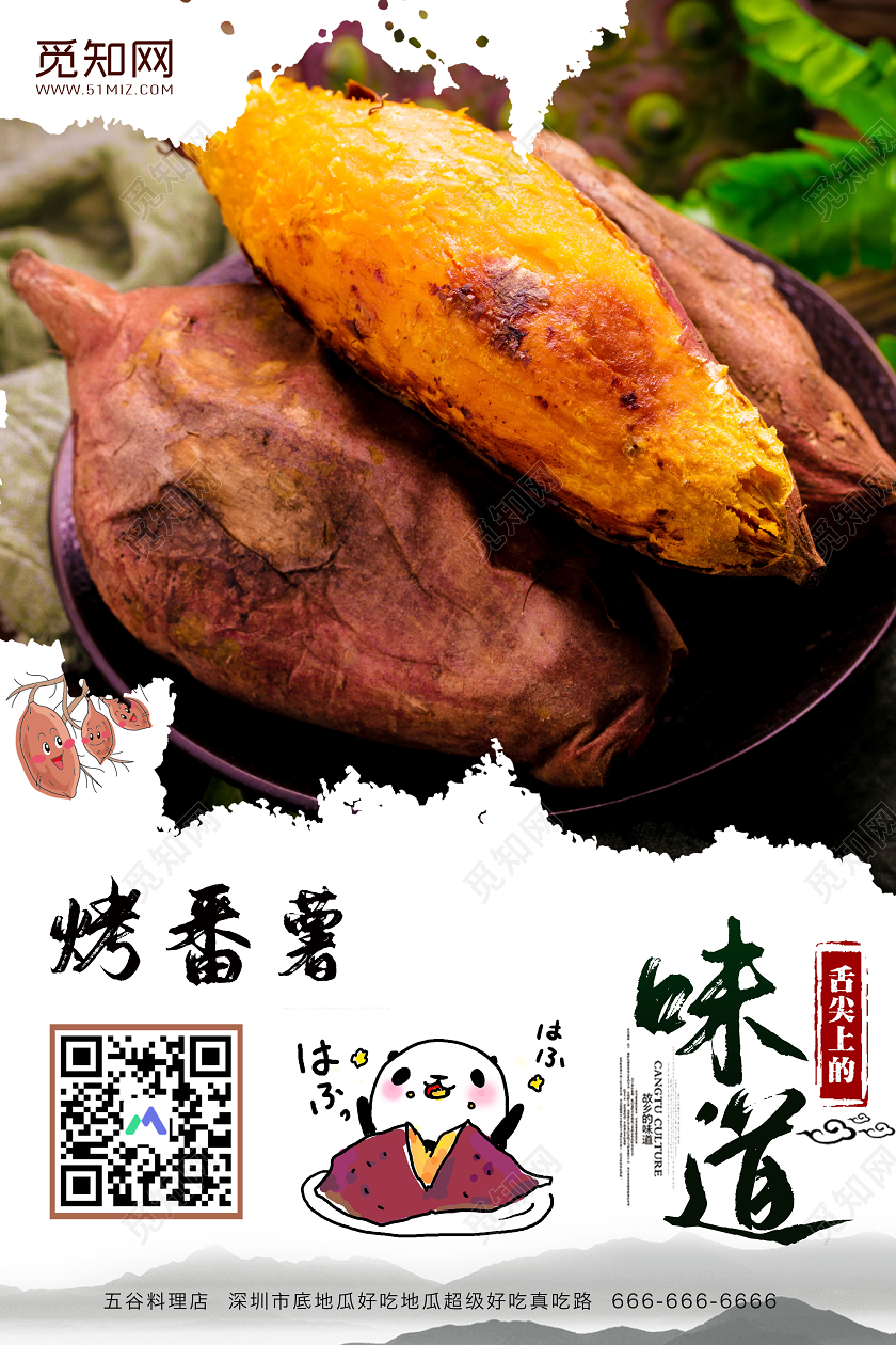 简约大气烤番薯红薯味道宣传海报烤红薯