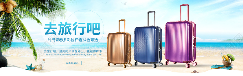 简约清新缤纷时尚拉杆箱电商优惠促销箱包banner
