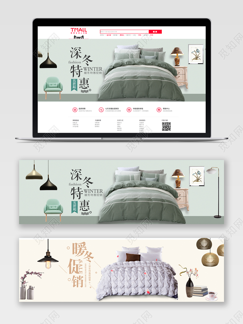绿色清新深冬特惠床上四件套家居电商banner