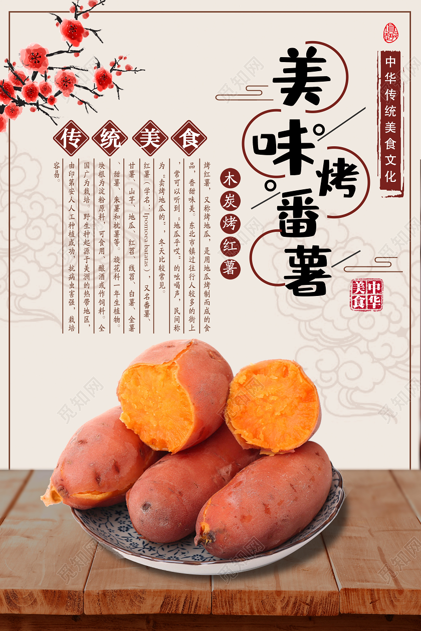 中国风烤番薯红薯美食宣传海报烤红薯