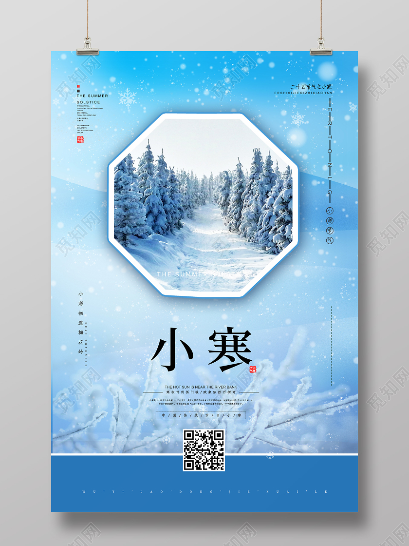 蓝色雪景唯美小寒二十四节气宣传海报二十四节气小寒
