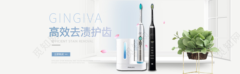 白色简约高效去渍电动牙刷淘宝天猫促销电商banner