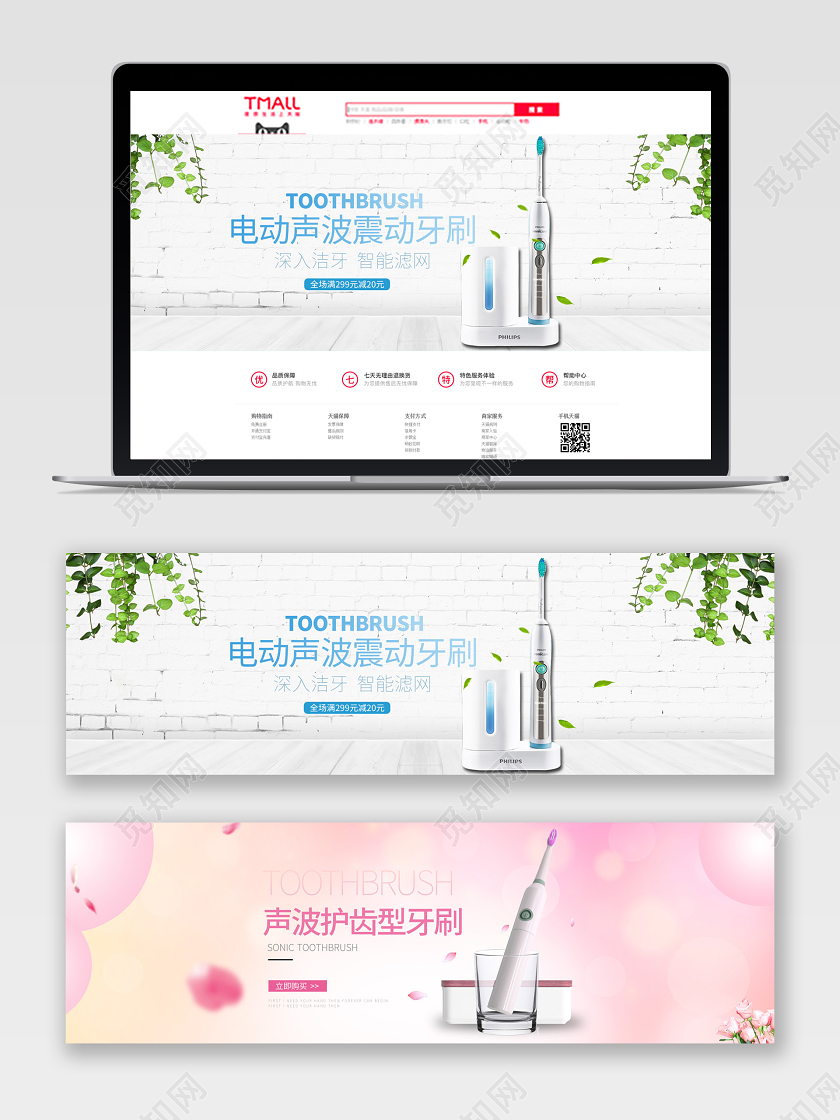 简约粉色电动声波牙刷淘宝天猫宣传促销电商banner