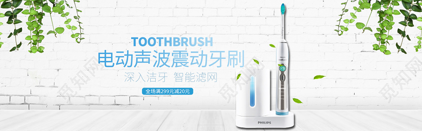 简约粉色电动声波牙刷淘宝天猫宣传促销电商banner