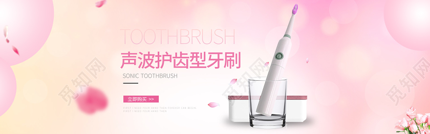 简约粉色电动声波牙刷淘宝天猫宣传促销电商banner