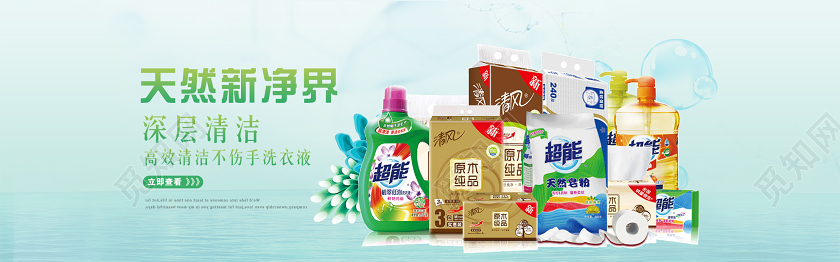 绿色小清新天然新净界自然芬芳洗衣液电商banner宣传