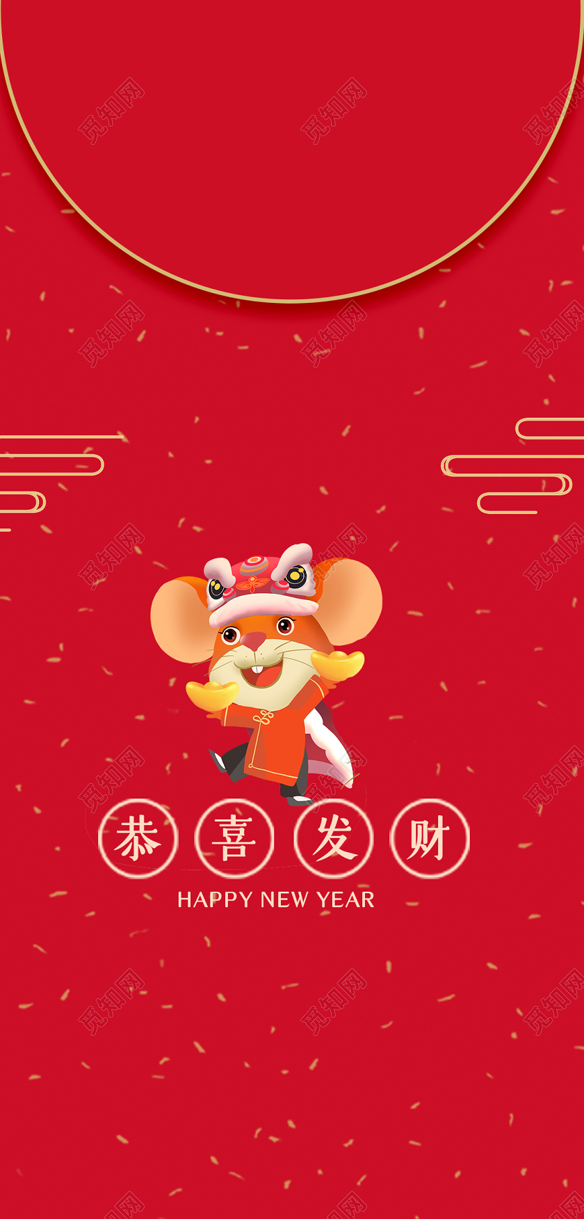春节红包鼠年红包2020鼠年新年红包设计