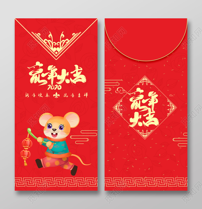 春节红包鼠年红包2020鼠年新年红包设计