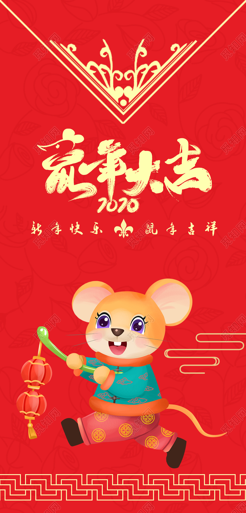 春节红包鼠年红包2020鼠年新年红包设计