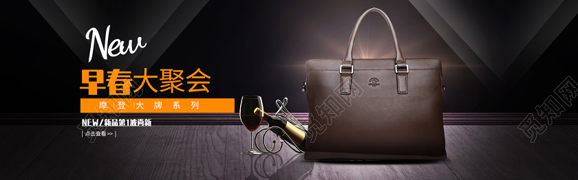 简约大气黑色系电商淘宝早春大聚会男包促销banner