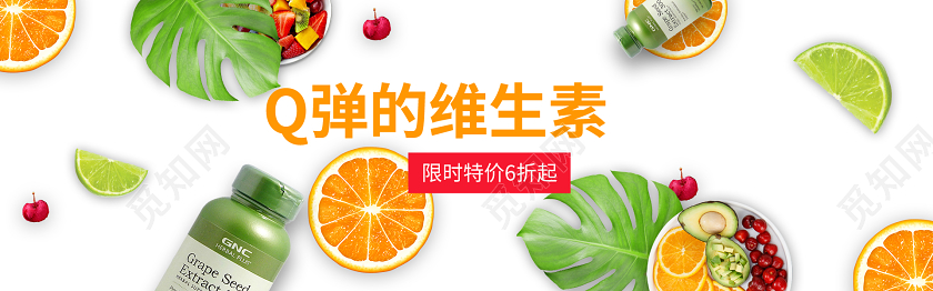 唤醒迷之气色Q弹的维生素banner保健品