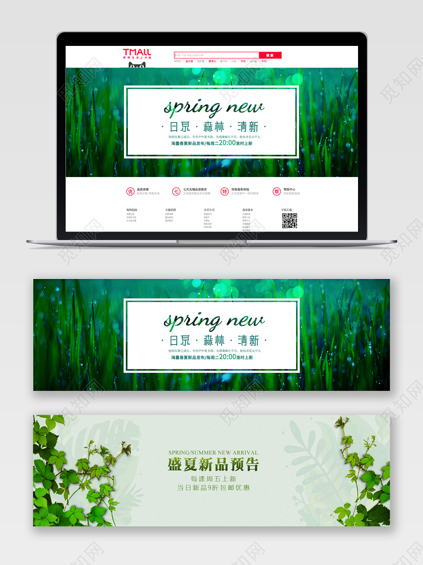 简约大气小清新绿色电商淘宝盛夏新品促销banner