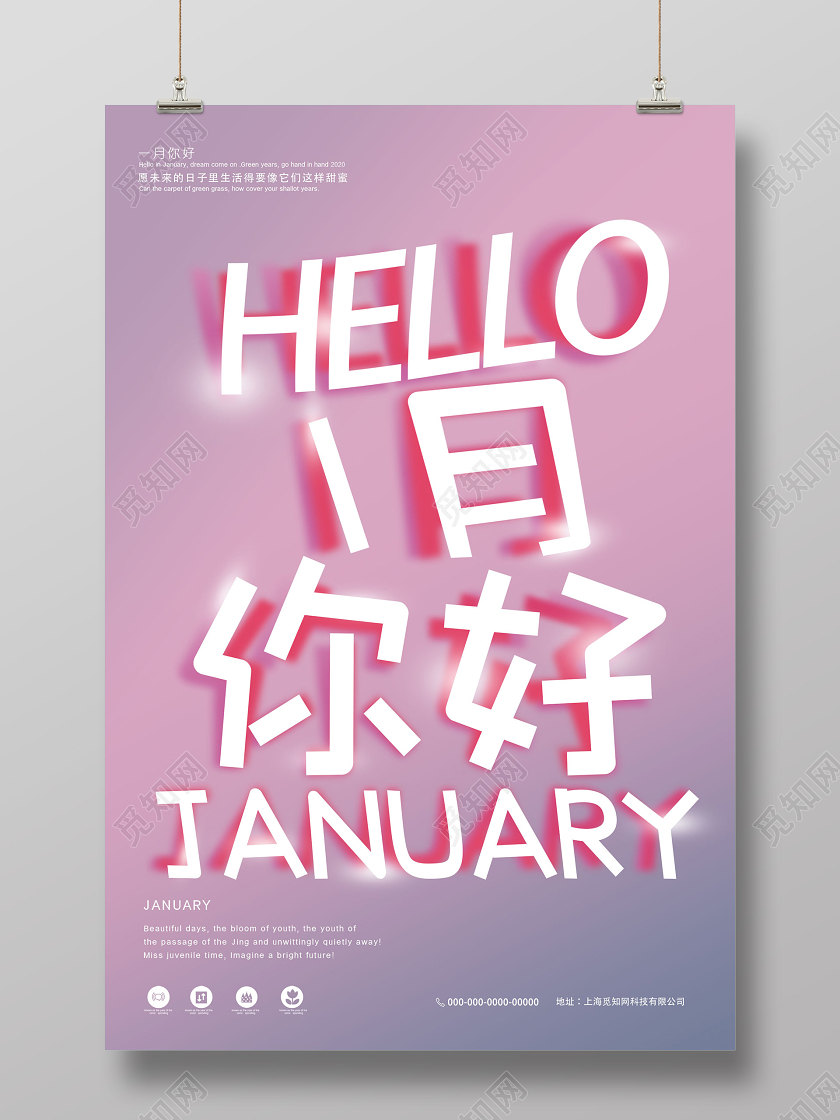 粉色简洁HELLO你好1月海报