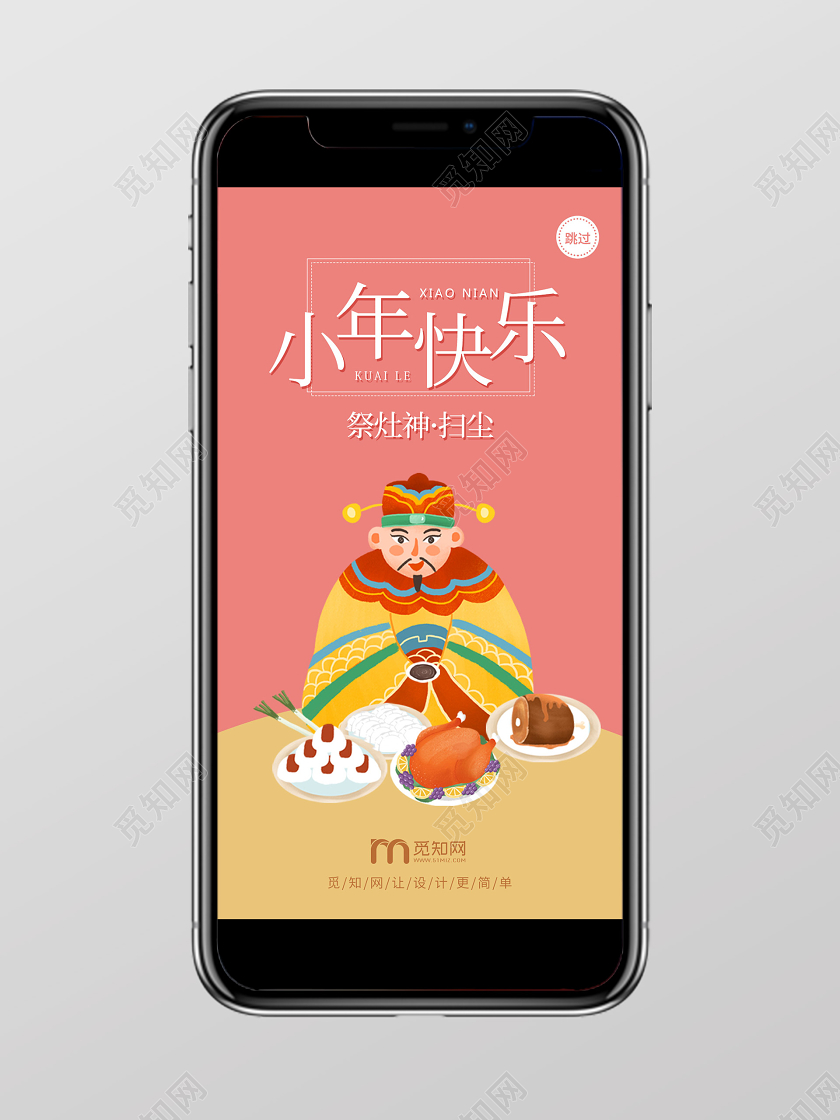 浅色简约手机app小年快乐海报