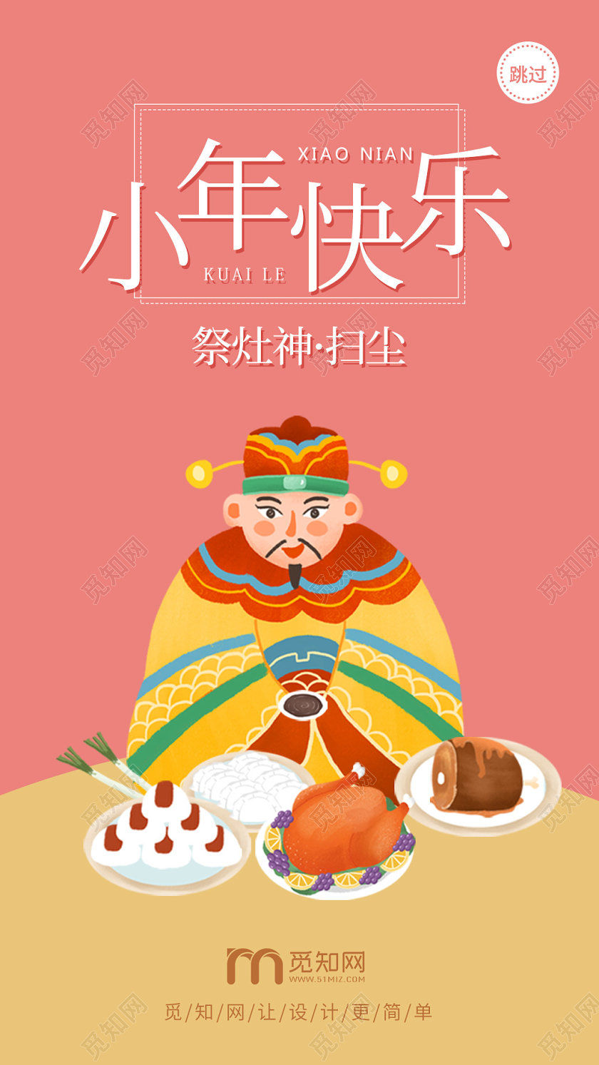 浅色简约手机app小年快乐海报