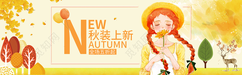 黄色水彩风秋装上新宣传促销活动banner海报