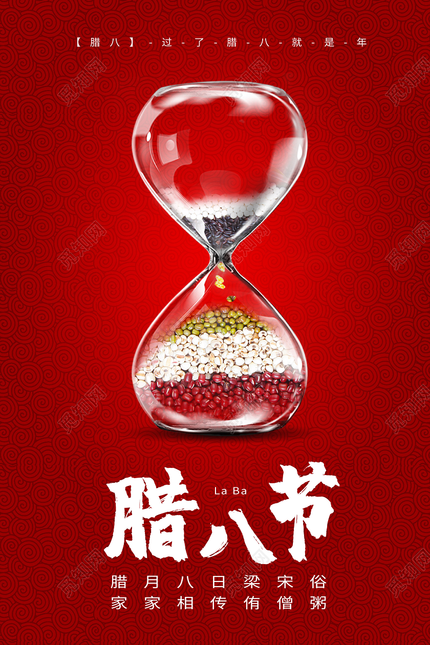 过了腊八就是年腊八节宣传海报