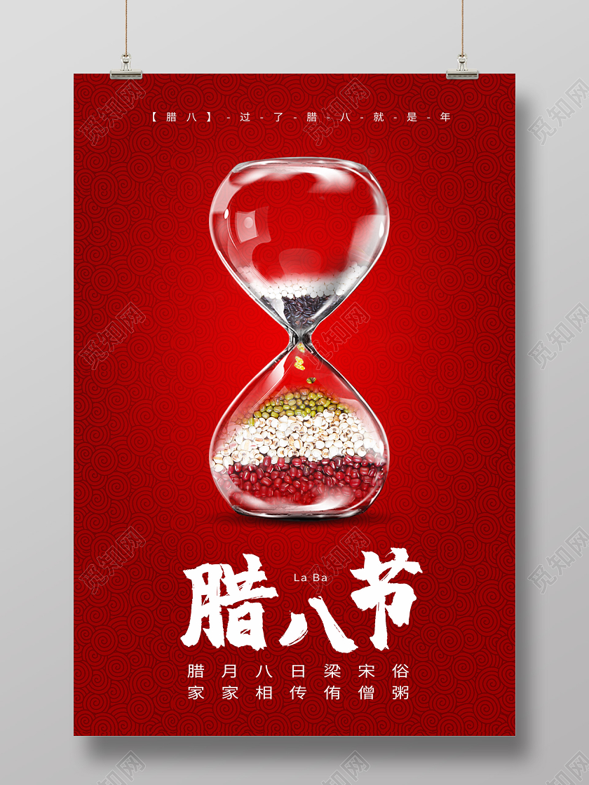 过了腊八就是年腊八节宣传海报